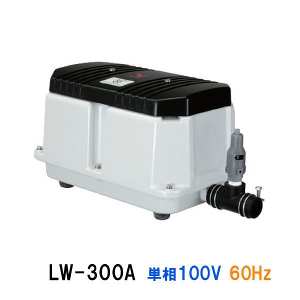 安永 エアーポンプ LW-300A 単相100V 60Hz 　同梱不可 代引不可 送料無料 但、一部地域除