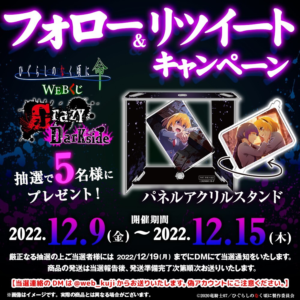 ひぐらしのなく頃に 命 WEBくじ Crazy Darkside モアチャン ひぐらしのなく頃に 命 WEBくじ Crazy Darkside モアチャン