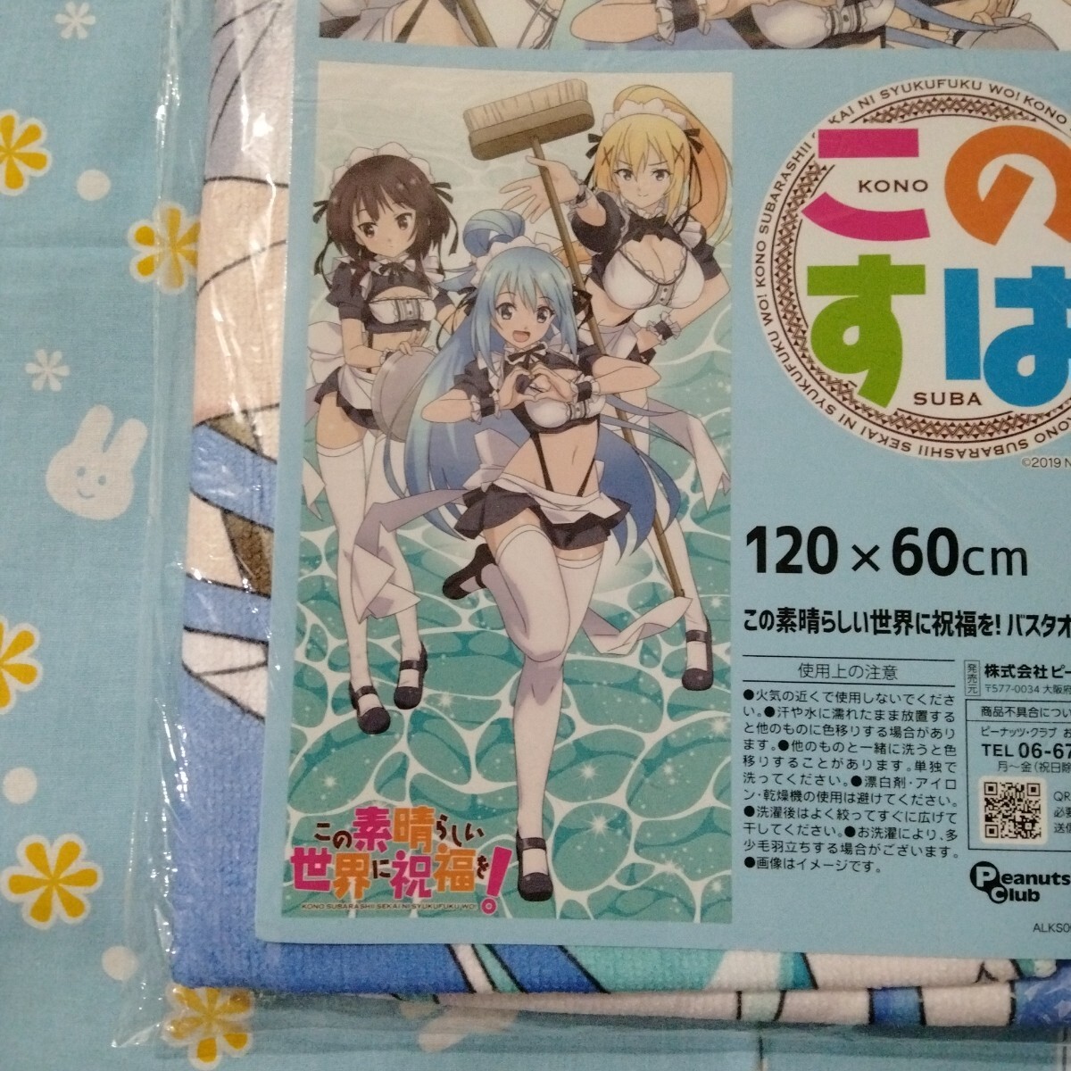 この素晴らしい世界に祝福を このすば バスタオル ダクネス この素晴らしい世界に祝福を このすば バスタオル ダクネス