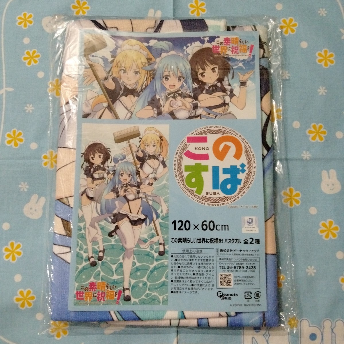 この素晴らしい世界に祝福を このすば バスタオル ダクネス この素晴らしい世界に祝福を このすば バスタオル ダクネス