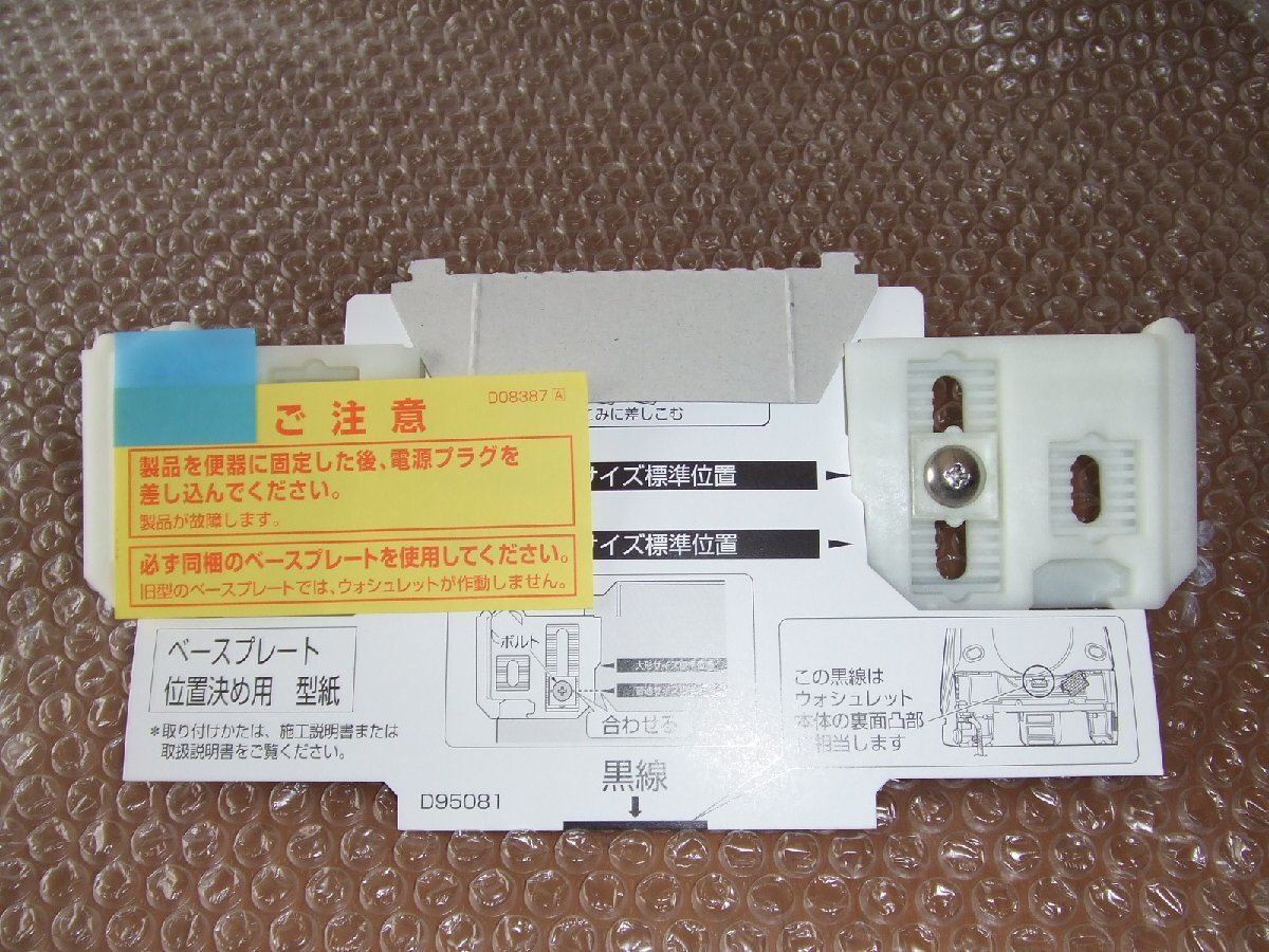 メーカー直送/インボイス対応 TCM2814 TOTO ウォシュレット専用 ベースプレート 適合機種 TCF8PM22 TCF8FM44 TCF8CM55 TCF8HM33他