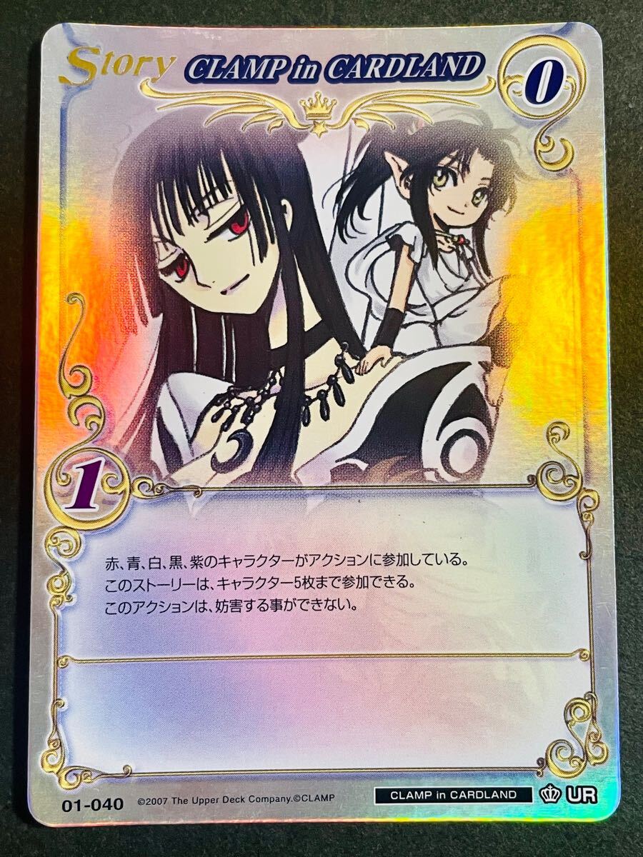 CLAMP in CARDLAND クランプインカードランド 第1弾 ポイント Congratulation!引換カード CLAMP in CARDLAND 01-040 プロモ