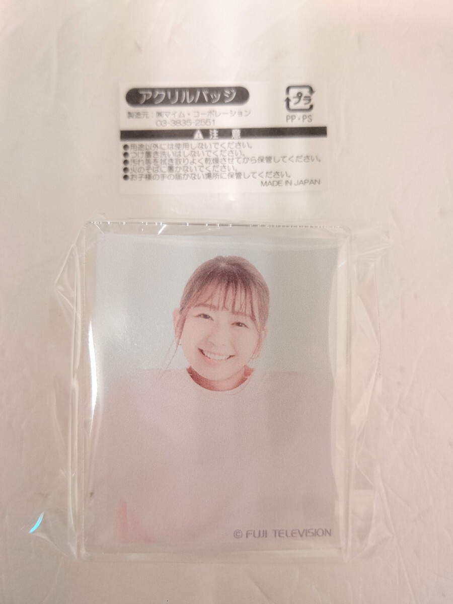 フジテレビアナウンサー アクリルバッジ アクリルクリップ 渡邊渚