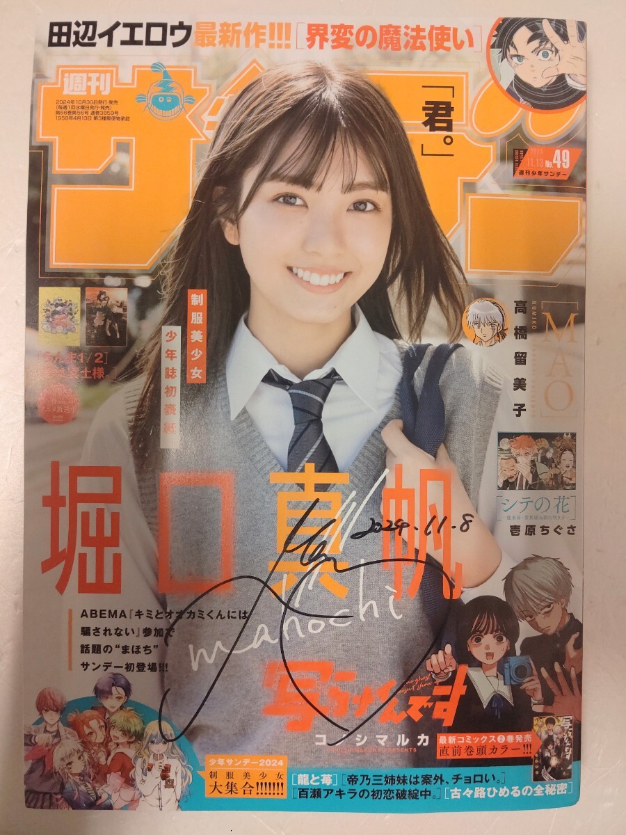 【2024春夏新色】 直筆サイン入り4点&ミニ色紙含む9点コンプリートセット】堀口 その他