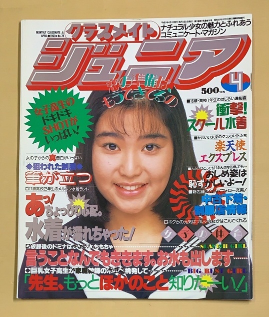 クラスメイトジュニア 1993年4月 河田幸子 武田由美 岡本留美 山野さゆり 吉田優恵 石井みゆき 新井桃子 高木奈々 相原理恵子(アイドル、芸能人)|売買されたオークション情報、Yahoo!オークション(旧ヤフオク!) の商品情報をアーカイブ公開 - オークファン(aucfan.com) クラスメイトジュニア 1993年4月 河田幸子 武田由美 岡本留美 山野さゆり 吉田優恵 石井みゆき 新井桃子 高木奈々 相原理恵子(アイドル、芸能人)|売買されたオークション情報、Yahoo!オークション(旧ヤフオク!) の商品情報をアーカイブ公開 - オークファン(aucfan.com)