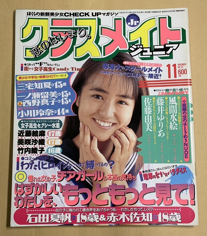 クラスメイトジュニア 1994年11月号 近藤絵麻 三宅知夏 小川玲奈 氷高小夜 遠藤美江 美咲沙織 風間水絵(アイドル、芸能人)|売買されたオークション情報、Yahoo!オークション(旧ヤフオク!) の商品情報をアーカイブ公開 - オークファン(aucfan.com) クラスメイトジュニア 1994年11月号 近藤絵麻 三宅知夏 小川玲奈 氷高小夜 遠藤美江 美咲沙織 風間水絵(アイドル、芸能人)|売買されたオークション情報、Yahoo!オークション(旧ヤフオク!) の商品情報をアーカイブ公開 - オークファン(aucfan.com)