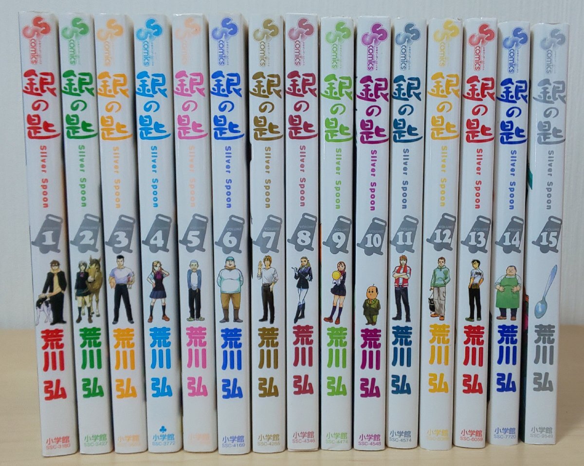 銀の匙　Silver Spoon　全巻セット