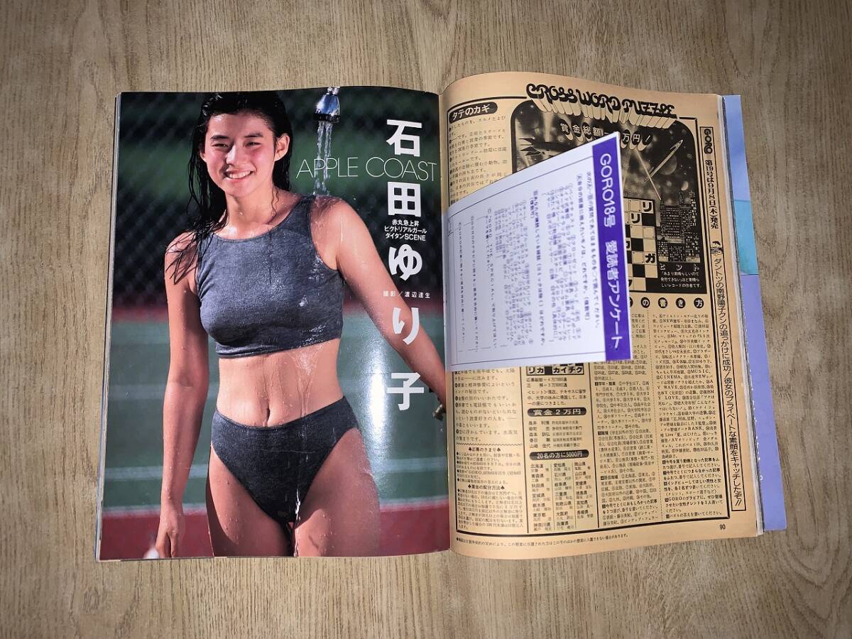 【送料無料】 GORO No.18 1988年9月8日発行 石田ゆり子,望月知子,浅香唯,和久井映見,伊藤美紀,池田晶子 他 (アイドル、芸能人)|売買されたオークション情報、Yahoo!オークション(旧ヤフオク!) の商品情報をアーカイブ公開 - オークファン(aucfan.com) 【送料無料】 GORO No.18 1988年9月8日発行 石田ゆり子,望月知子,浅香唯,和久井映見,伊藤美紀,池田晶子 他 (アイドル、芸能人)|売買されたオークション情報、Yahoo!オークション(旧ヤフオク!) の商品情報をアーカイブ公開 - オークファン(aucfan.com)