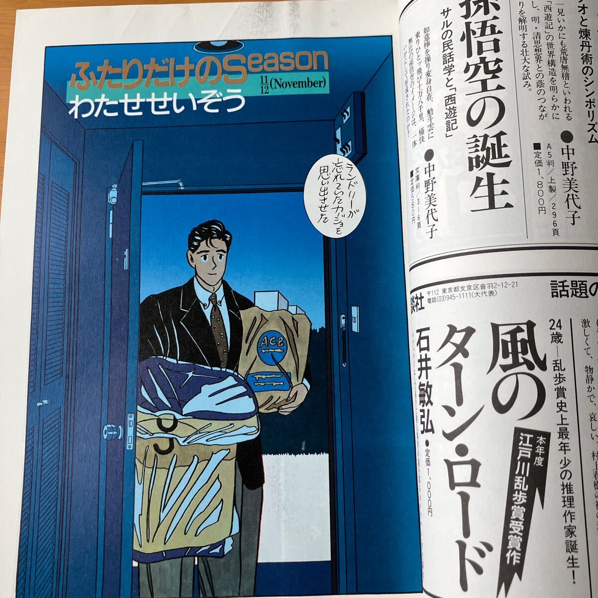 野生時代 1987年12月号 角川書店 手塚治虫 みうらじゅん