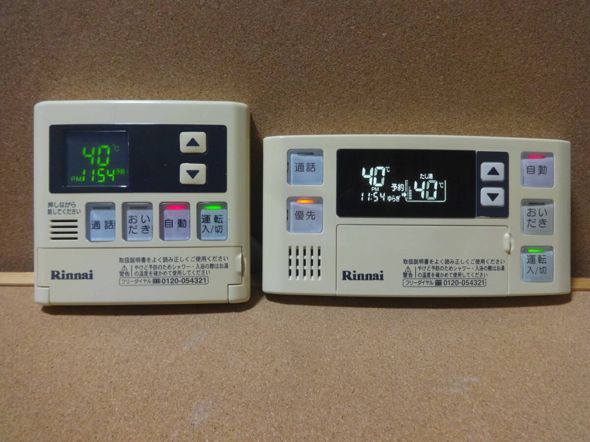 ■リンナイ (Rinnai) 給湯器リモコン BC-120VC・MC-120VCセット 通電確認済 東京より発送ZMM3