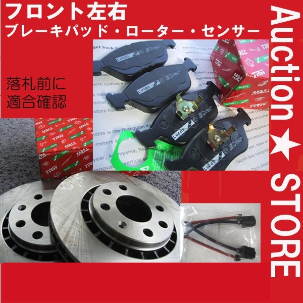 ★ポルシェ カイエン　9PABFD 9PAM5501　前ブレーキパッド?前ブレーキローター ?前ブレーキパッドセンサー　送料無(wú)料