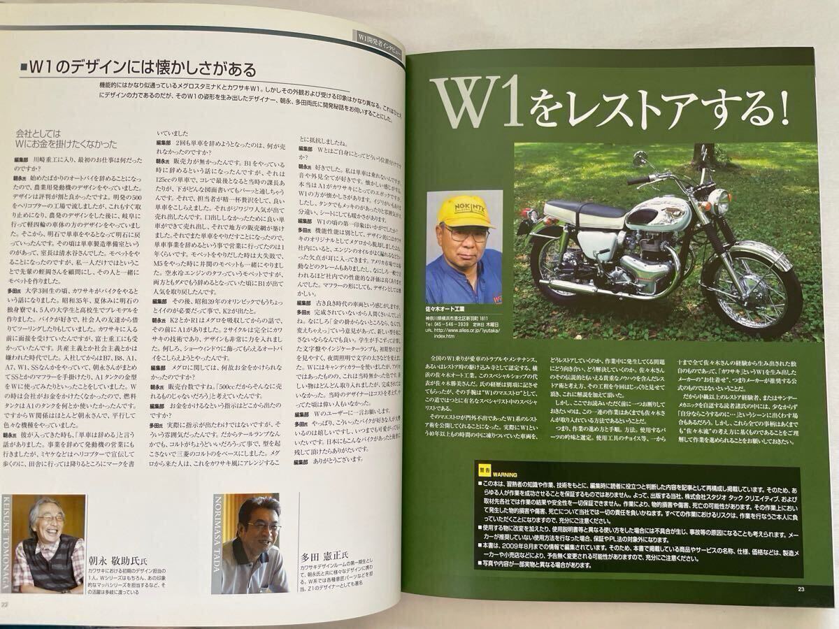 カワサキ W1 メンテナンスブック 完全分解整備手帳 不動車 分解 カワサキ W1 メンテナンスブック 完全分解整備手帳 不動車 分解