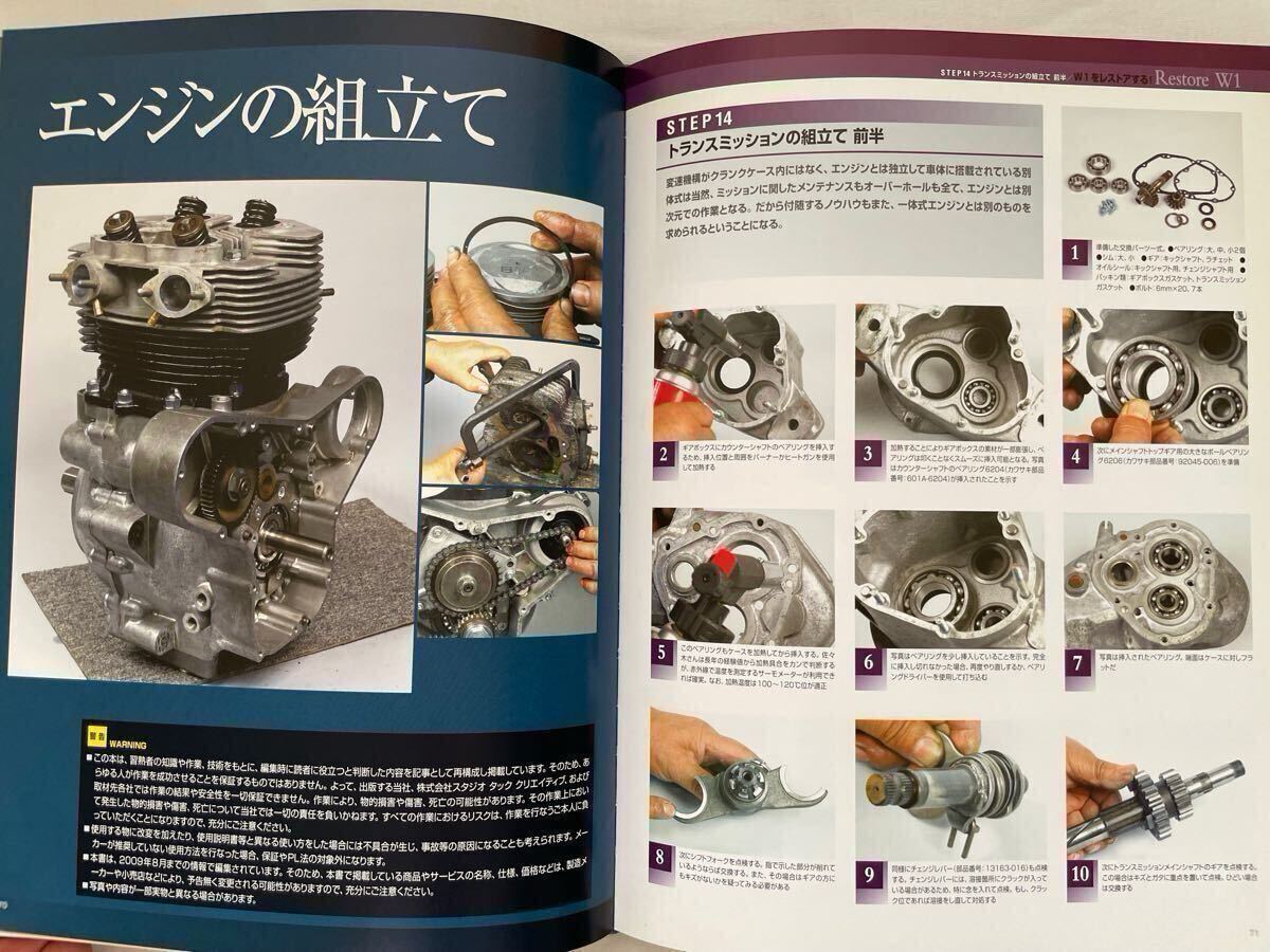 カワサキ W1 メンテナンスブック 完全分解整備手帳 不動車 分解 カワサキ W1 メンテナンスブック 完全分解整備手帳 不動車 分解