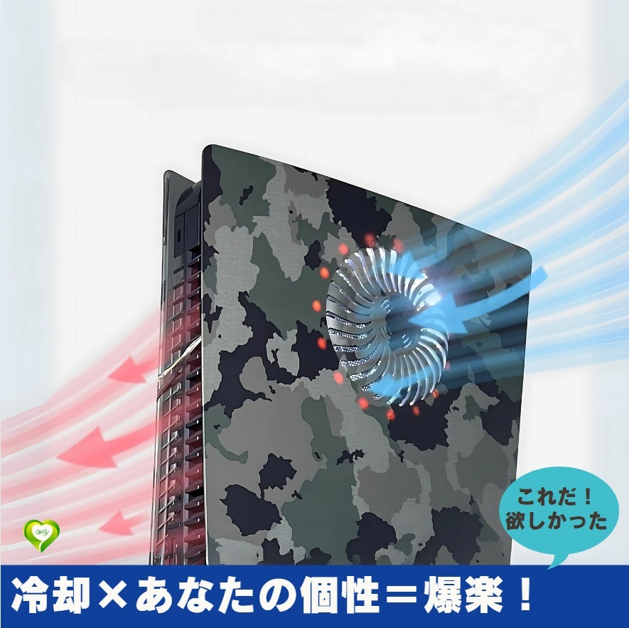 【冷却×あなたの個性＝爆楽】フェイスプレートPS5用 コンソールカバー RGB 冷却孔用 ディスク版用 カモグリーン 空間 快適