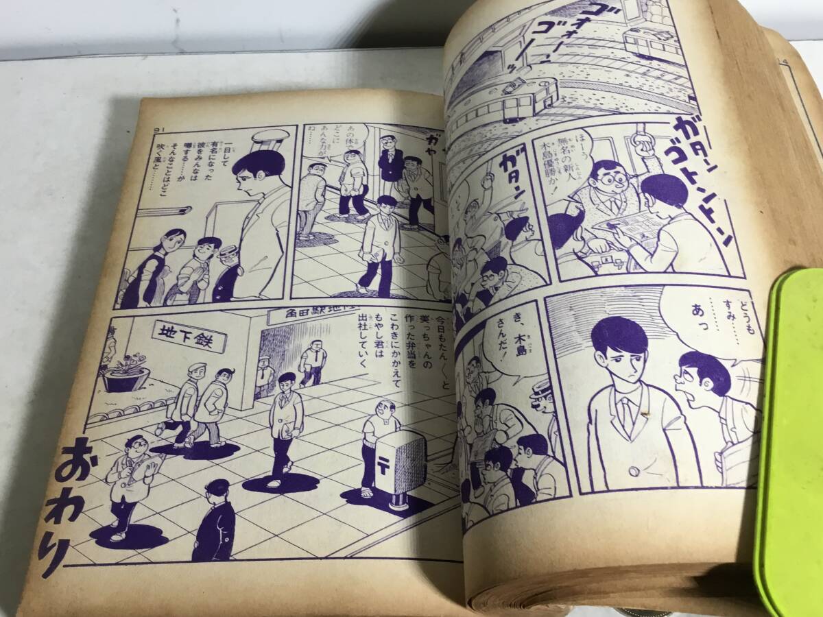 貸本揚り 読切『影 97集』-水島新司長編傑作「ひかげのもやし 貸本揚り 読切『影 97集』-水島新司長編傑作「ひかげのもやし