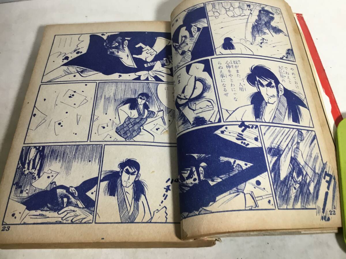 超格安価格 貸本揚 時代劇漫画特選集『無頼の群』一文字⑱ 著沢田竜治/ふじ 青年