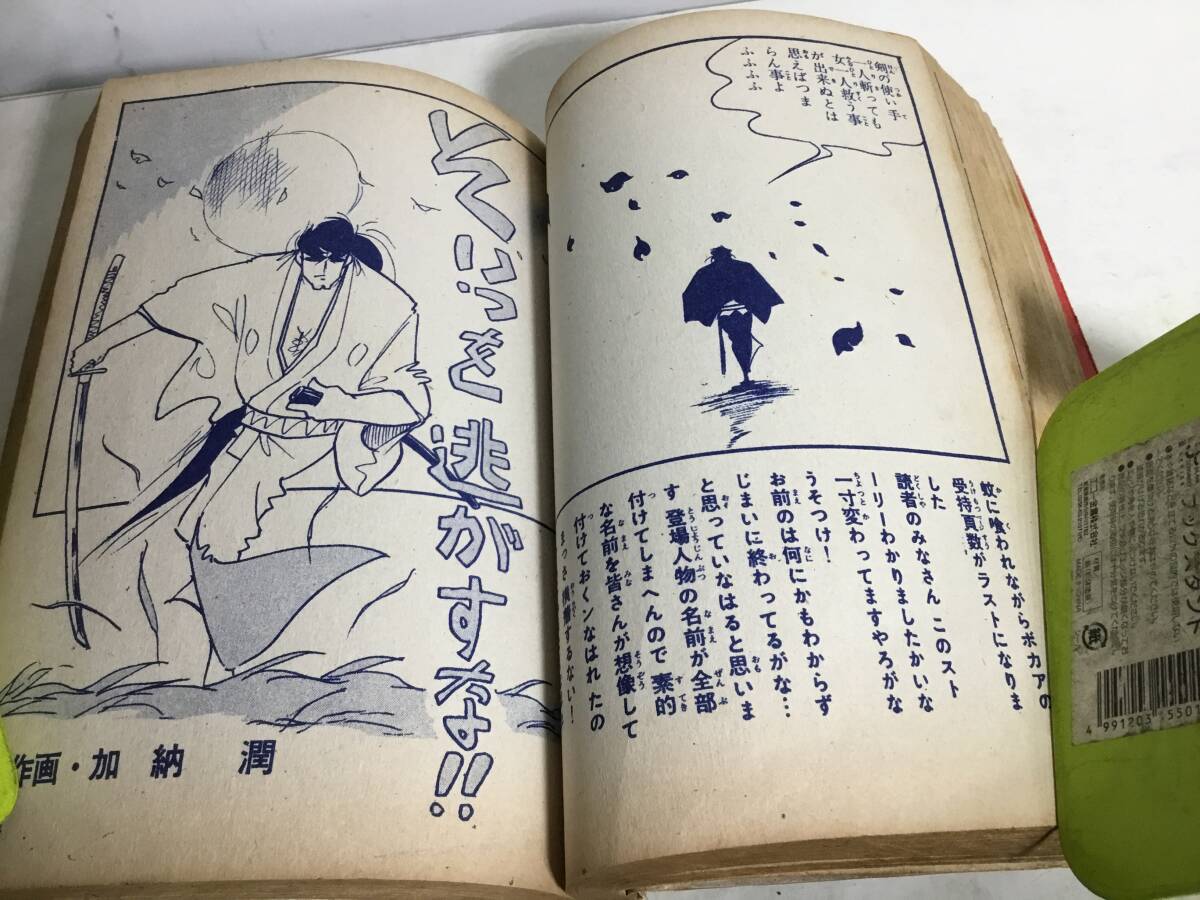 貸本揚 時代劇漫画特選集『無頼の群』一文字⑱ 著沢田竜治/ふじ 貸本揚 時代劇漫画特選集『無頼の群』一文字⑱ 著沢田竜治/ふじ