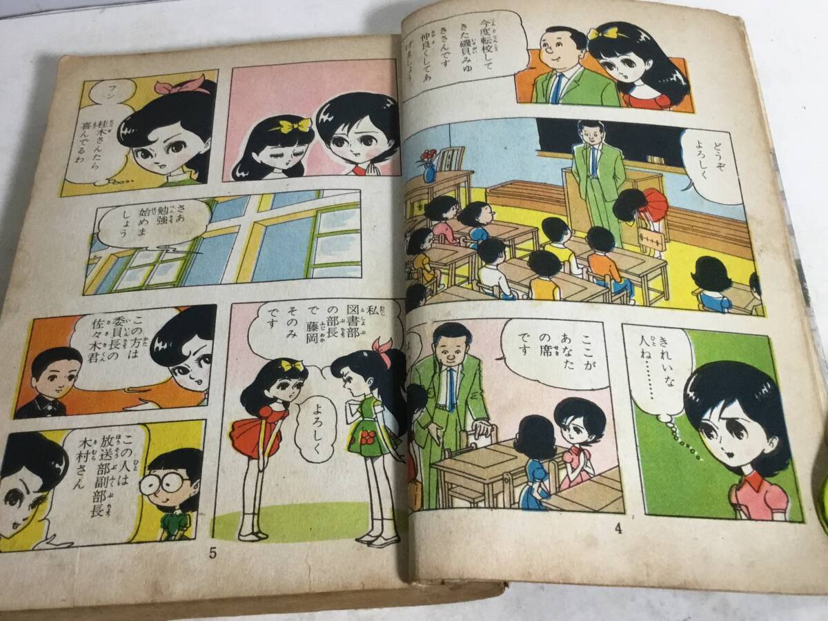 貸本揚り ひまわりブック126『心に愛の灯を』著/大石まどか 若木 貸本揚り ひまわりブック126『心に愛の灯を』著/大石まどか 若木