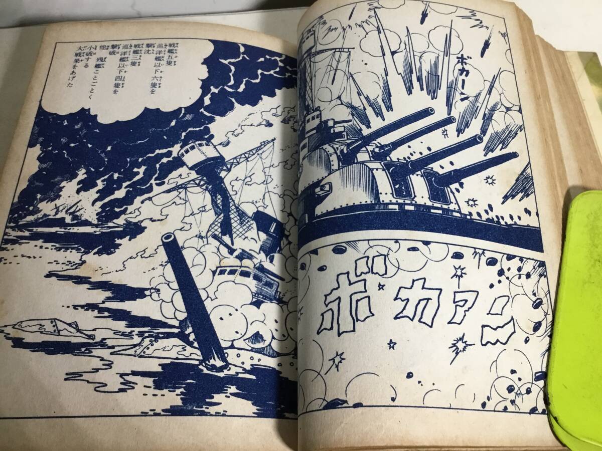 貸本揚り 第二次世界大戦血湧き肉踊る『潜水艦』著/ヒモトタロウ　文華書房