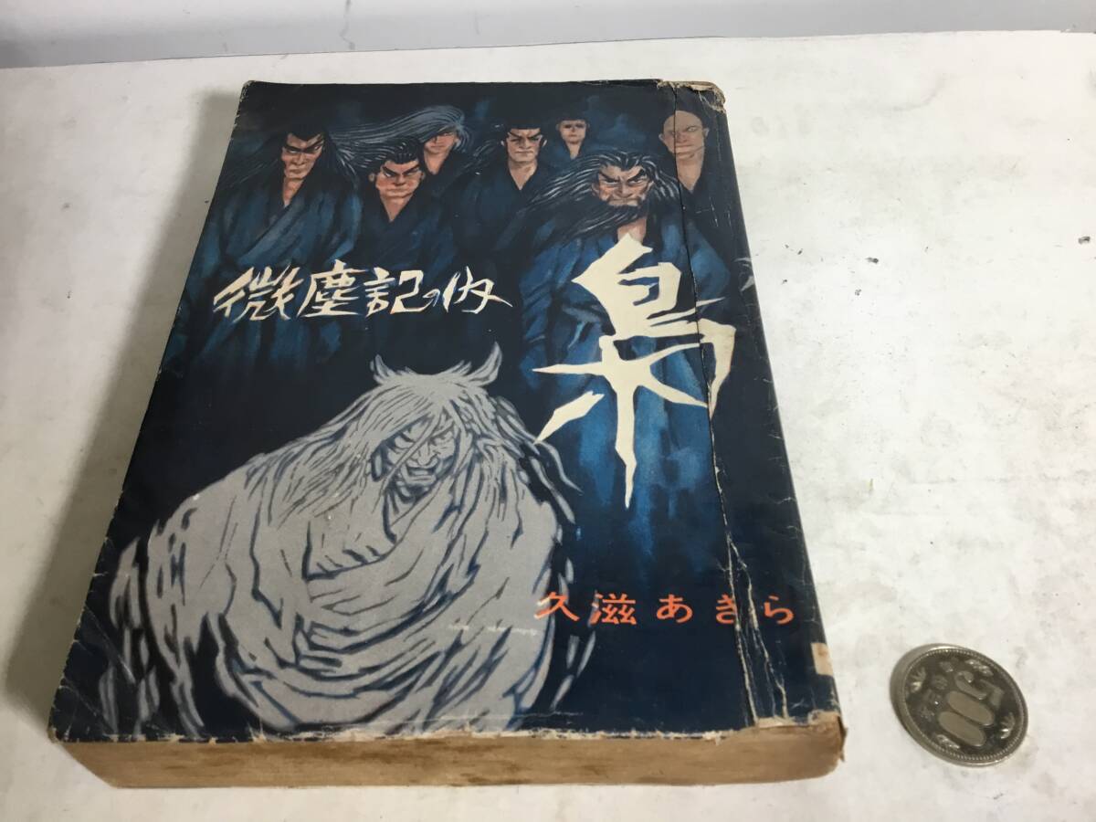 中古】 生物環境物理学の基礎 第2版 中古】 生物環境物理学の基礎 第2版