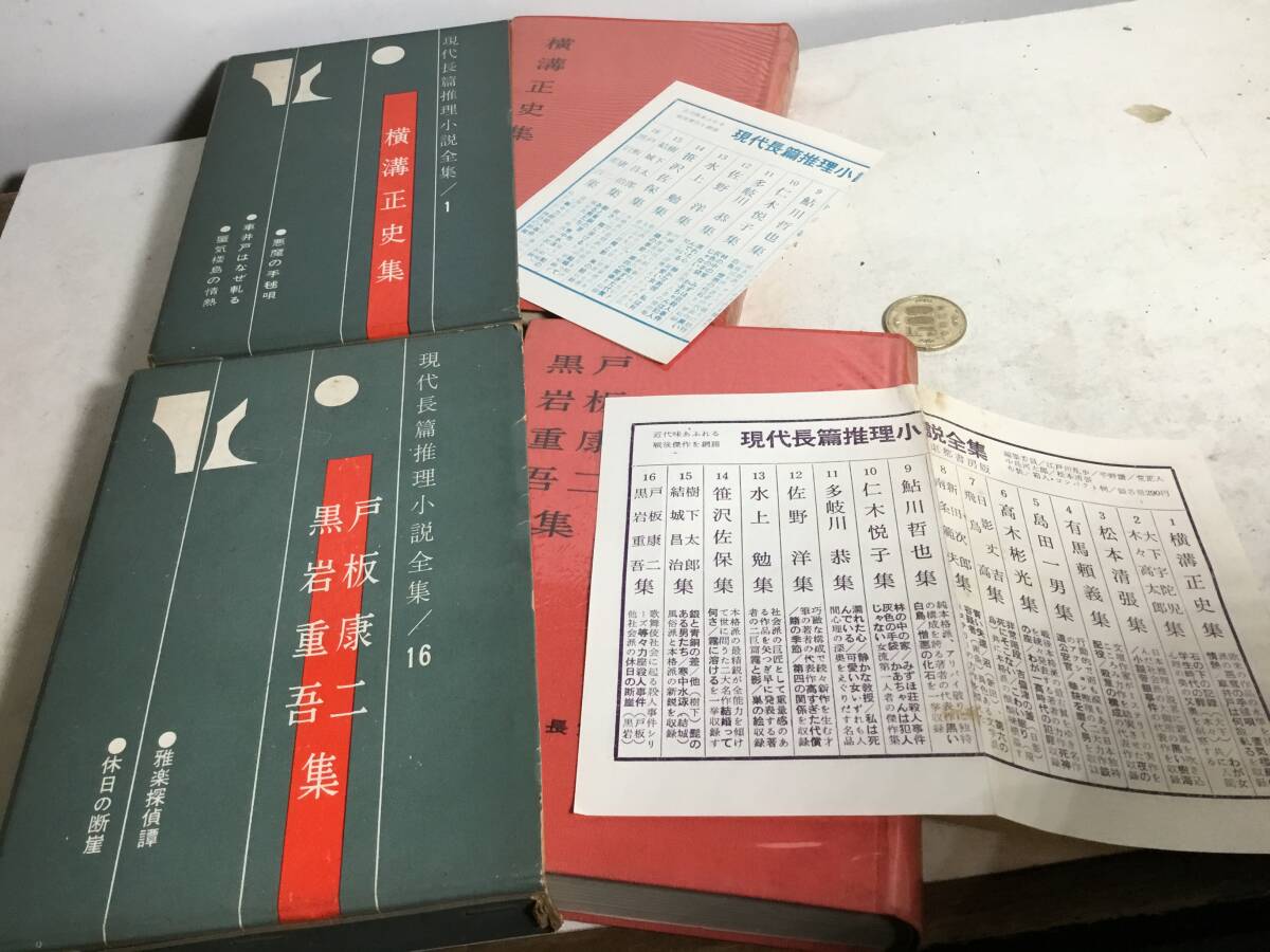 現代長編推理小説全集』全16巻 東都書房 昭和36年 全巻1刷 現代長編推理小説全集』全16巻 東都書房 昭和36年 全巻1刷
