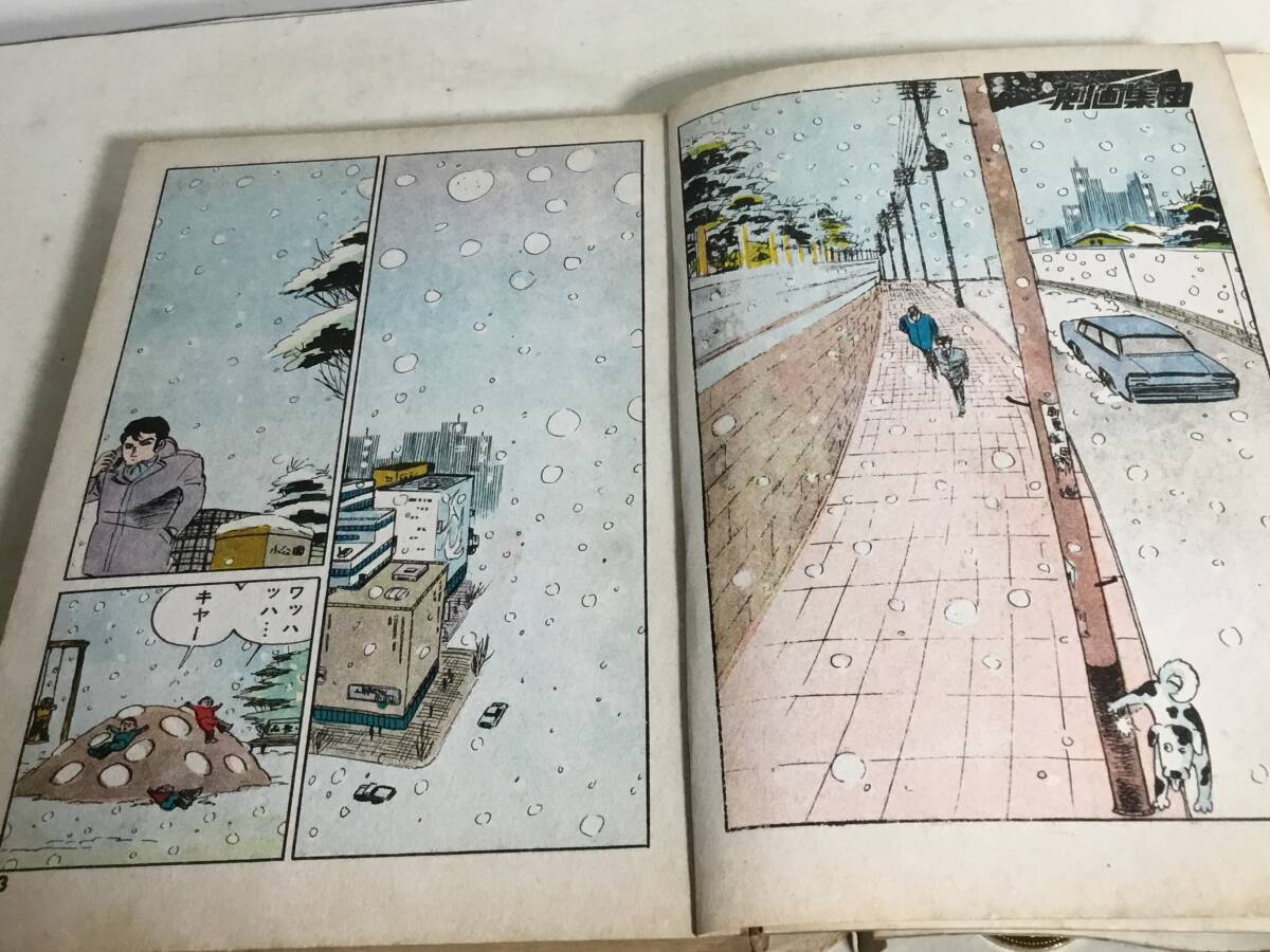 貸本揚り『死の標識』著/旭丘光志 東京トップ社 貸本揚り『死の標識』著/旭丘光志 東京トップ社