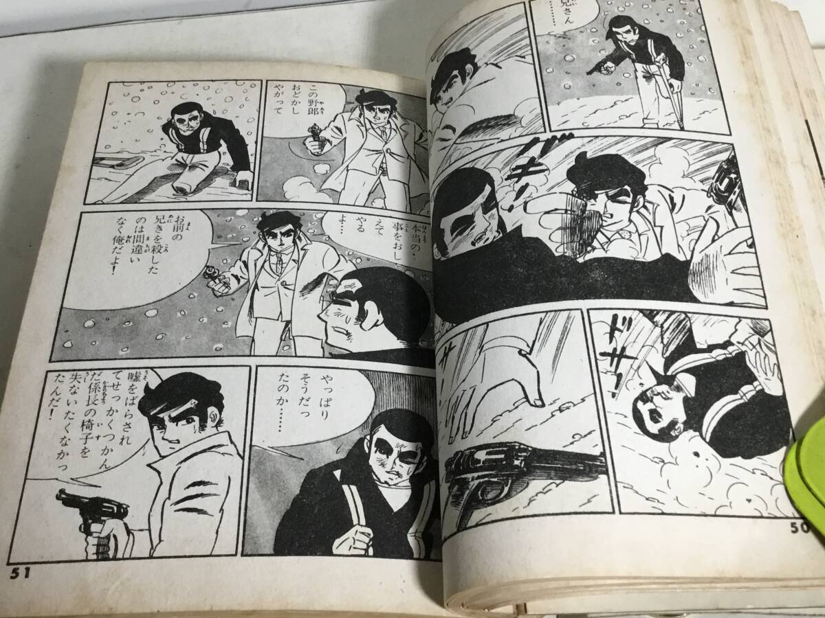 貸本揚り『死の標識』著/旭丘光志 東京トップ社 貸本揚り『死の標識』著/旭丘光志 東京トップ社