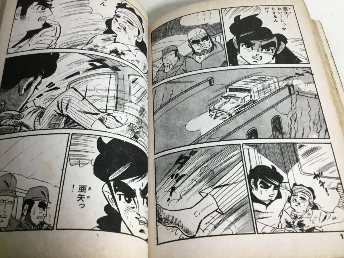 貸本揚り『死の標識』著/旭丘光志 東京トップ社 貸本揚り『死の標識』著/旭丘光志 東京トップ社