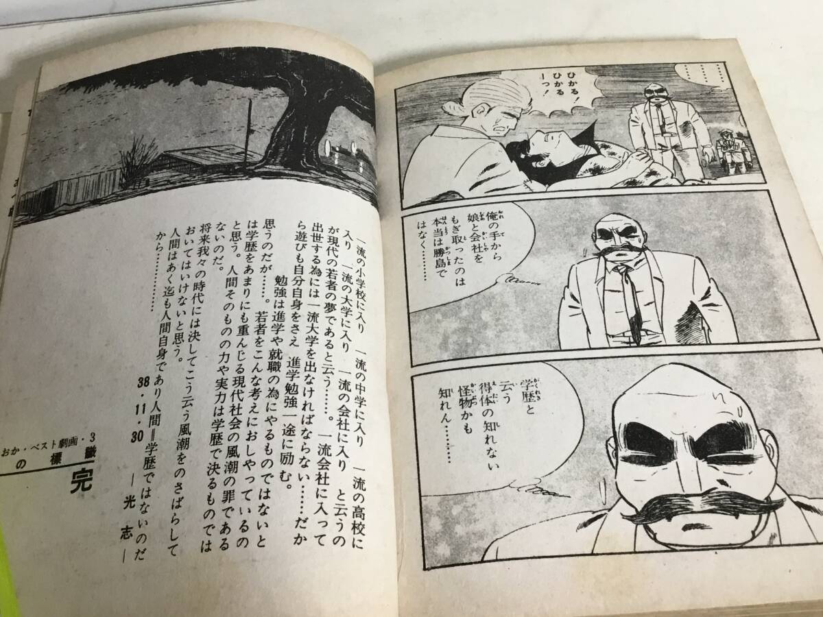 貸本揚り『死の標識』著/旭丘光志 東京トップ社 漫画・コミック 貸本揚り『死の標識』著/旭丘光志 東京トップ社 漫画・コミック
