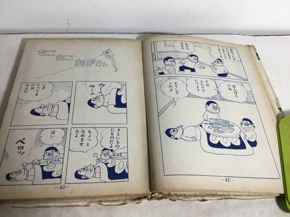 【期間限定!最安値挑戦】 三平お笑い劇場』第三集 テケテまんが 青林堂 著/わち・さんぺい 少年
