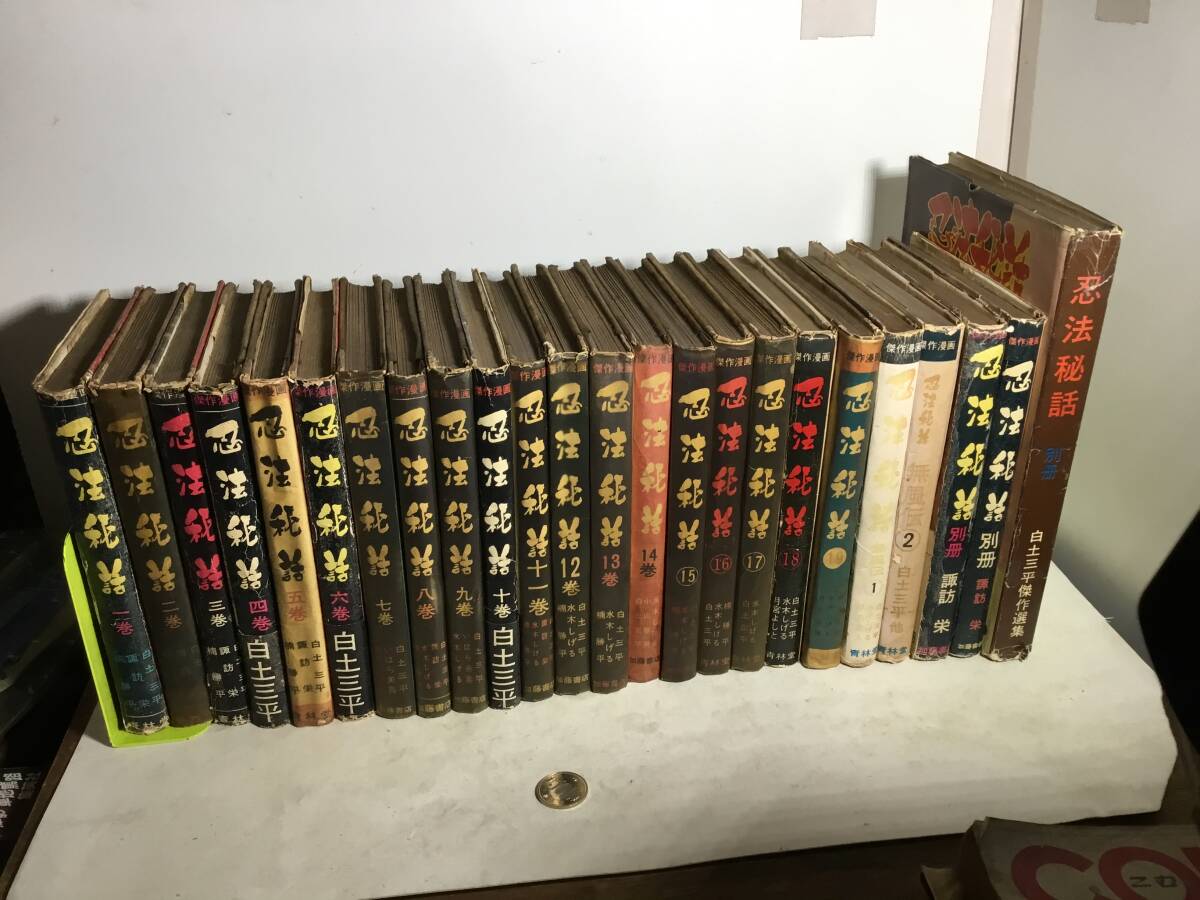総合福袋 貸本揚り『忍法秘話』1~21+『忍法秘話』3冊 著/つげ義春他 青林堂 【商品説明】 青年