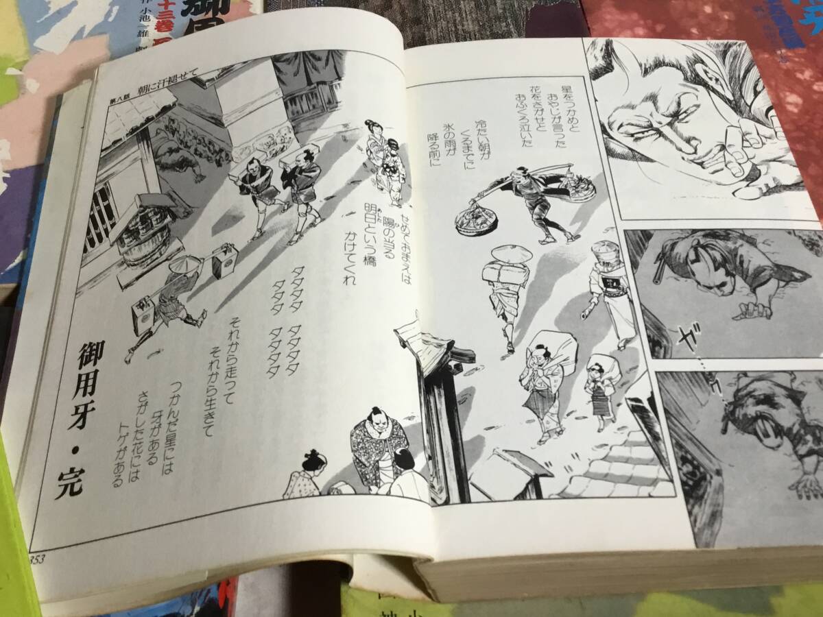 御用牙』全18巻 原/小池一雄 著/神田たけ志 少年画報社 昭和46 御用牙』全18巻 原/小池一雄 著/神田たけ志 少年画報社 昭和46
