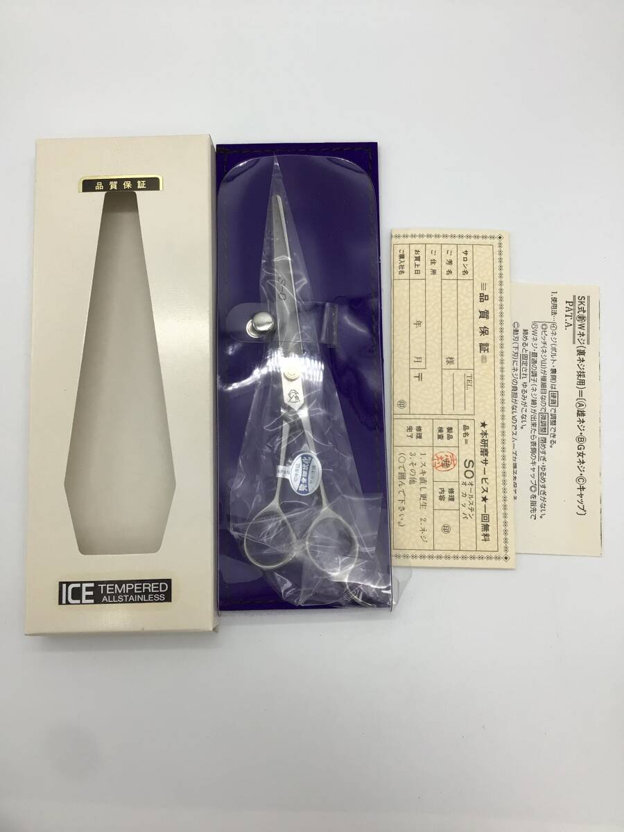 8612■ナポレオン 鋏 シザー S-O オールステンレス 完全調整鋏 特殊合金鋼 理容はさみ ICE TEMPERED ※写真をご確認下さい