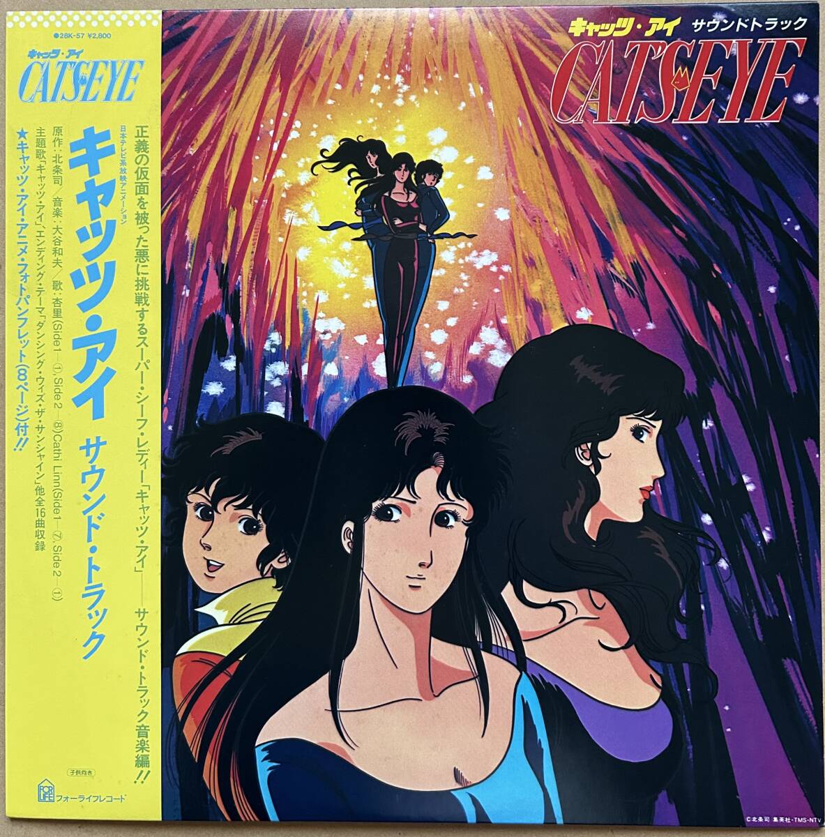 LP CATS EYE キャッツ・アイ / 帯付き 杏里 小田裕一郎 大谷和夫 LP CATS EYE キャッツ・アイ / 帯付き 杏里 小田裕一郎 大谷和夫