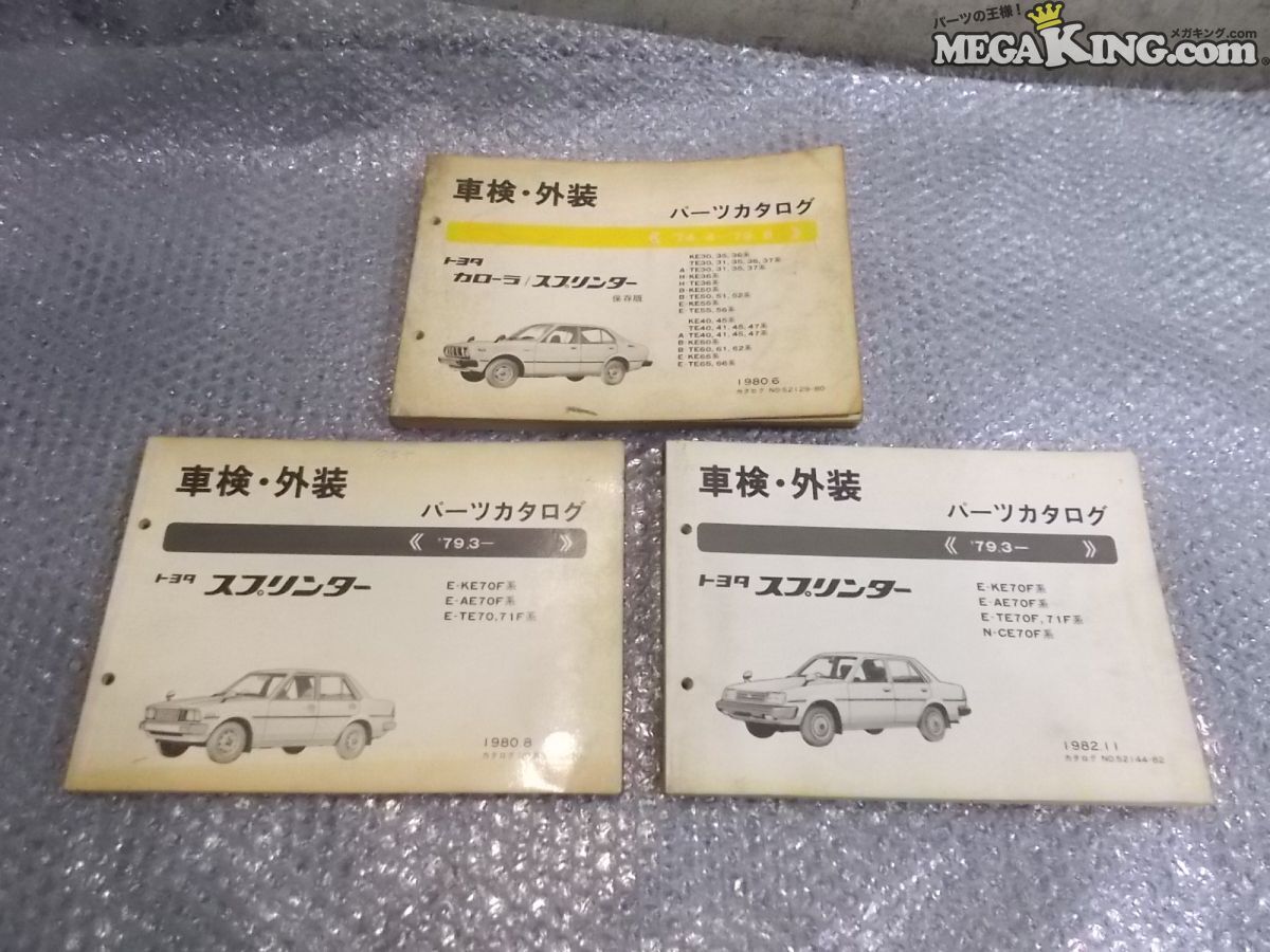 トヨタ 純正 パーツカタログ 3冊 '79.4~'79.8 '79.3~ スプリンター 等 / 4P11-1040
