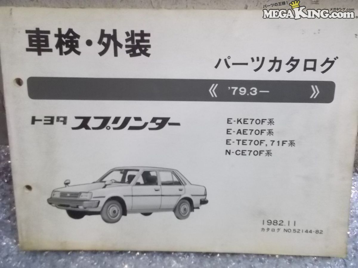 トヨタ 純正 パーツカタログ 3冊 '79.4~'79.8 '79.3~ スプリンター 等 / 4P11-1040