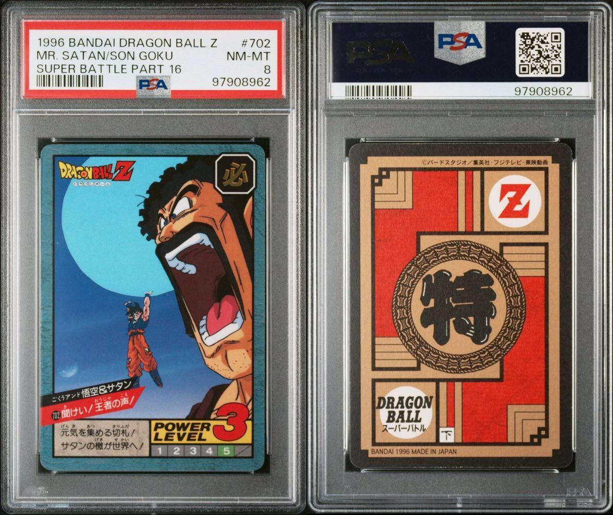 PSA 8 ドラゴンボールZ カードダス スーパーバトル No.78 人造 PSA 8 ドラゴンボールZ カードダス スーパーバトル No.78 人造