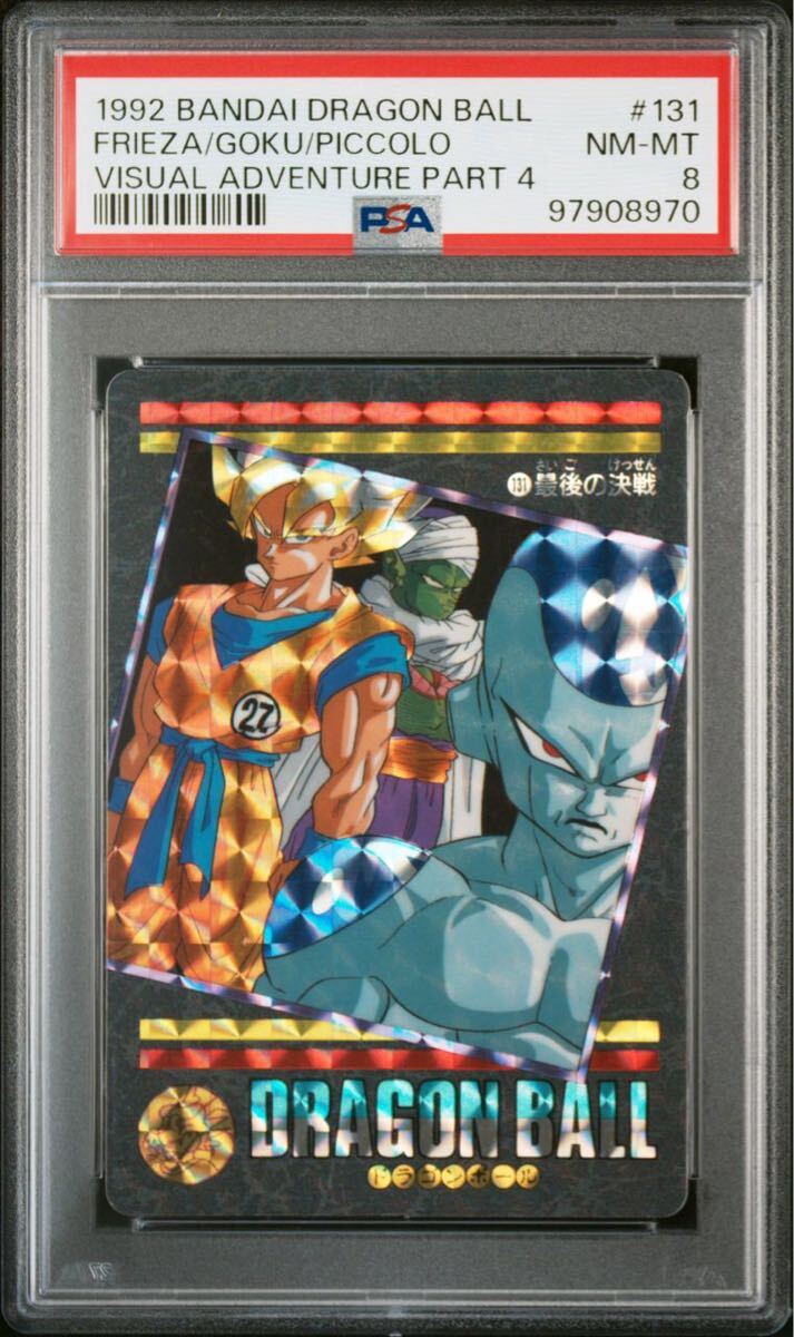 PSA 8 ドラゴンボール カードダス ビジュアルアドベンチャー No PSA 8 ドラゴンボール カードダス ビジュアルアドベンチャー No
