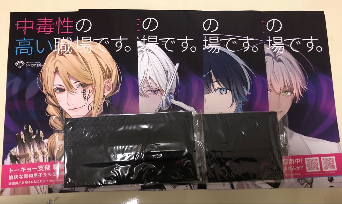 トキシカホリック　AGF トキシカ　フライヤー　マスク　アーゴット　シアン　ディオン　非売品