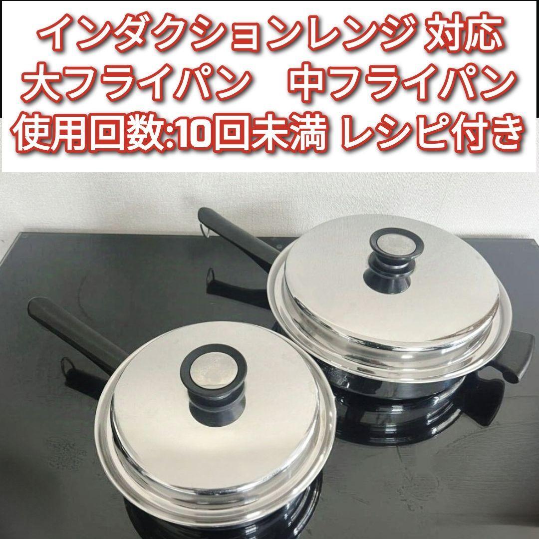 大フライパン 中フライパン インダクションレンジ 対応