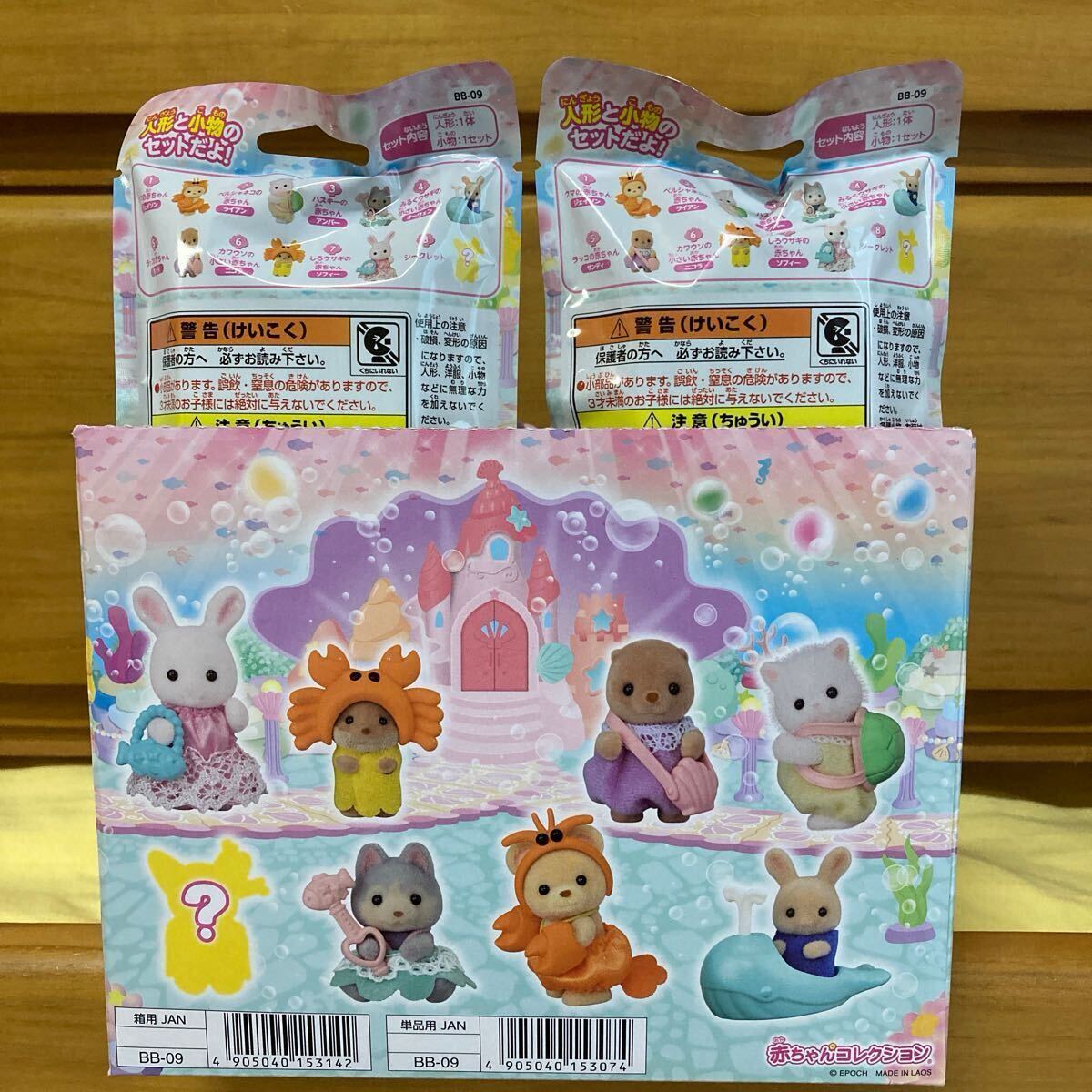 シルバニアファミリー 赤ちゃん海のおともだちシリーズ 18個 シルバニアファミリー 赤ちゃん海のおともだちシリーズ 18個