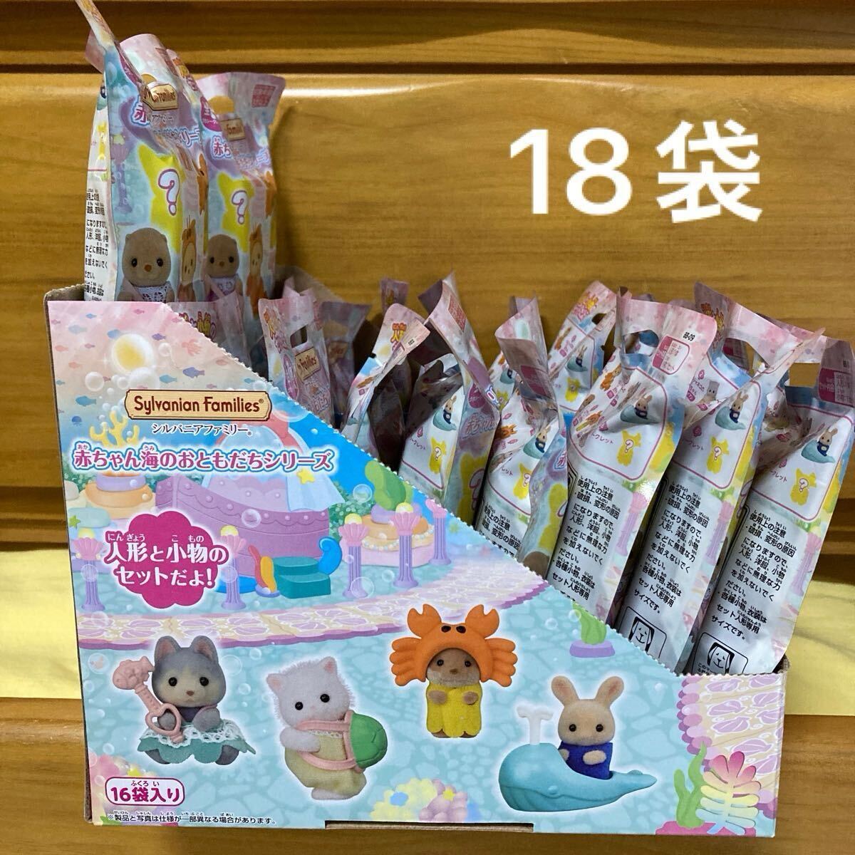 シルバニアファミリー 赤ちゃん海のおともだちシリーズ 18個 シルバニアファミリー 赤ちゃん海のおともだちシリーズ 18個