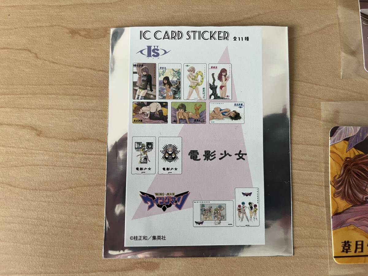 桂正和 ICカードステッカー 全11種類セット Yahoo!オークション - 桂正和 アイズ Is 電影少女 ウイングマン