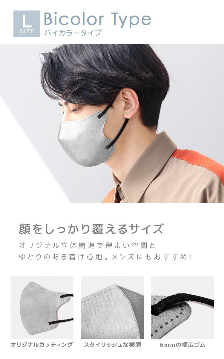 [ white tea s moa × black ]bai color solid 3D non-woven mask 20 sheets insertion L size both sides . color color feeling .. pollinosis measures JewelFlapMask