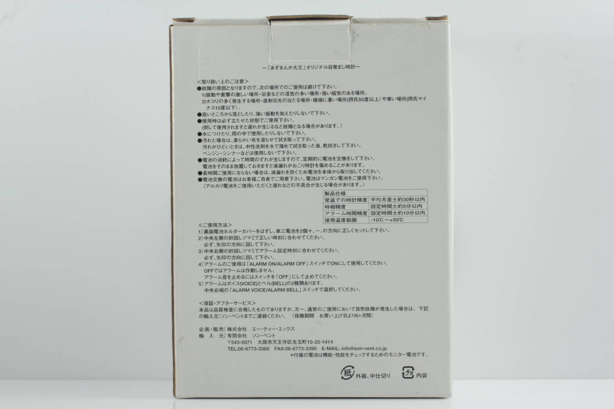 あずまんが大王 目覚まし時計 メディアワークス ベル 音声ボイス あずまんが大王 目覚まし時計 メディアワークス ベル 音声ボイス