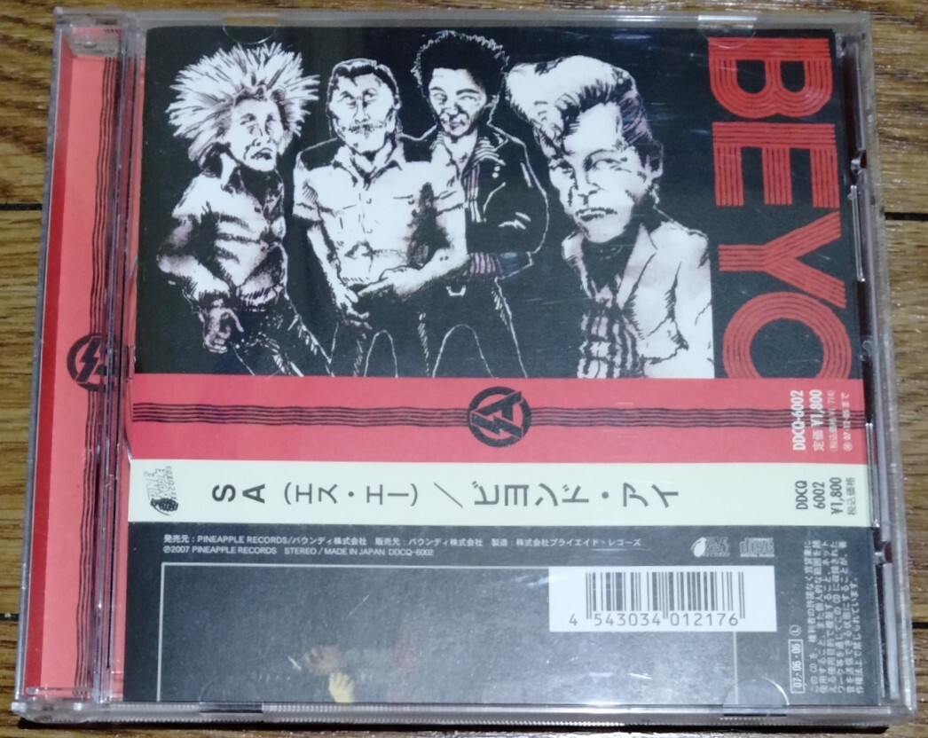 【廃盤帯付CD】SA/エスエー「BEYOND I/ビヨンドアイ」*原爆オナニーズ/ガーゼ/ラフィンノーズ/COBRA/コブラ/LAUGHIN' NOSE/DOG FIGHT
