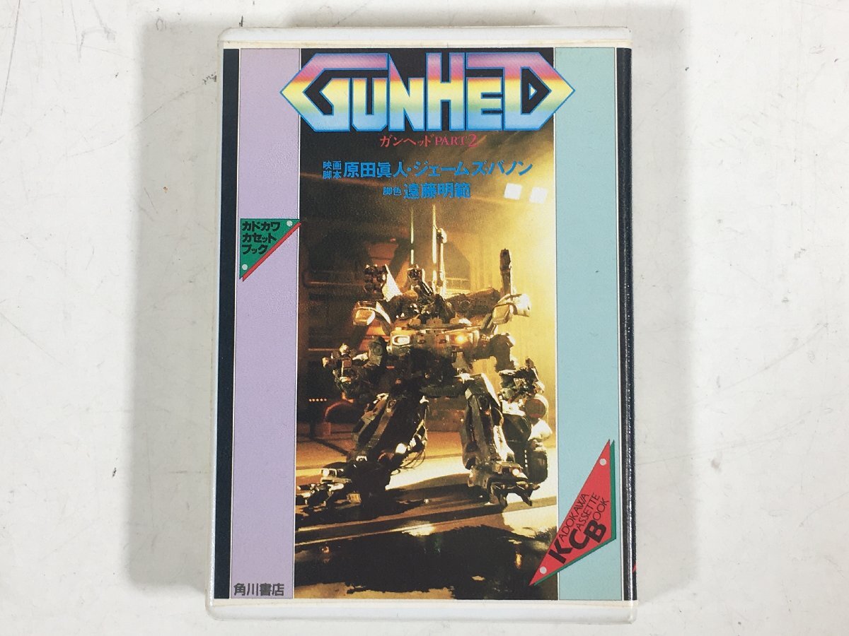 カドカワ カセットブック GUNHED ガンヘッド PART 2 カセットテープ ユーズド