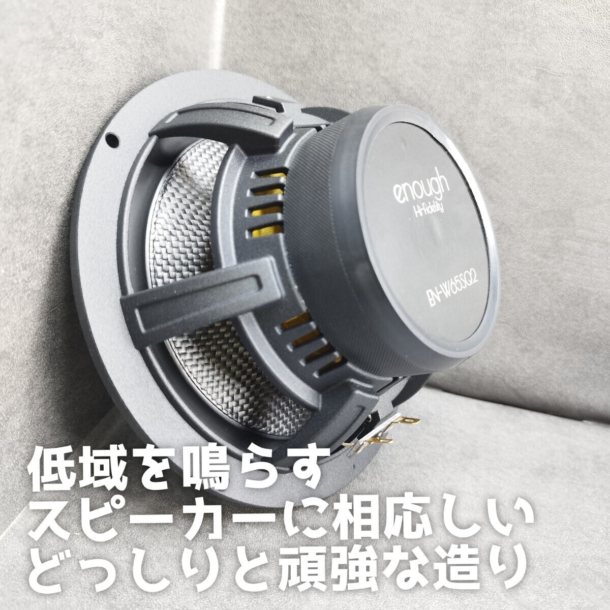 カーボン振動板 フルレンジスピーカー enough EN-M2SQ ほぼ新品 カーボン振動板 フルレンジスピーカー enough EN-M2SQ ほぼ新品