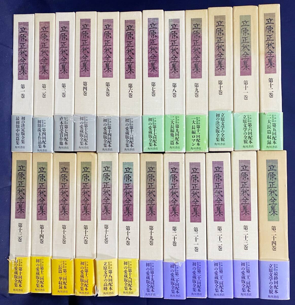 ■立原正秋全集 全24巻揃　角川書店　井上靖, 藤枝静男, 山本健吉, 吉田精一=監修　月報揃