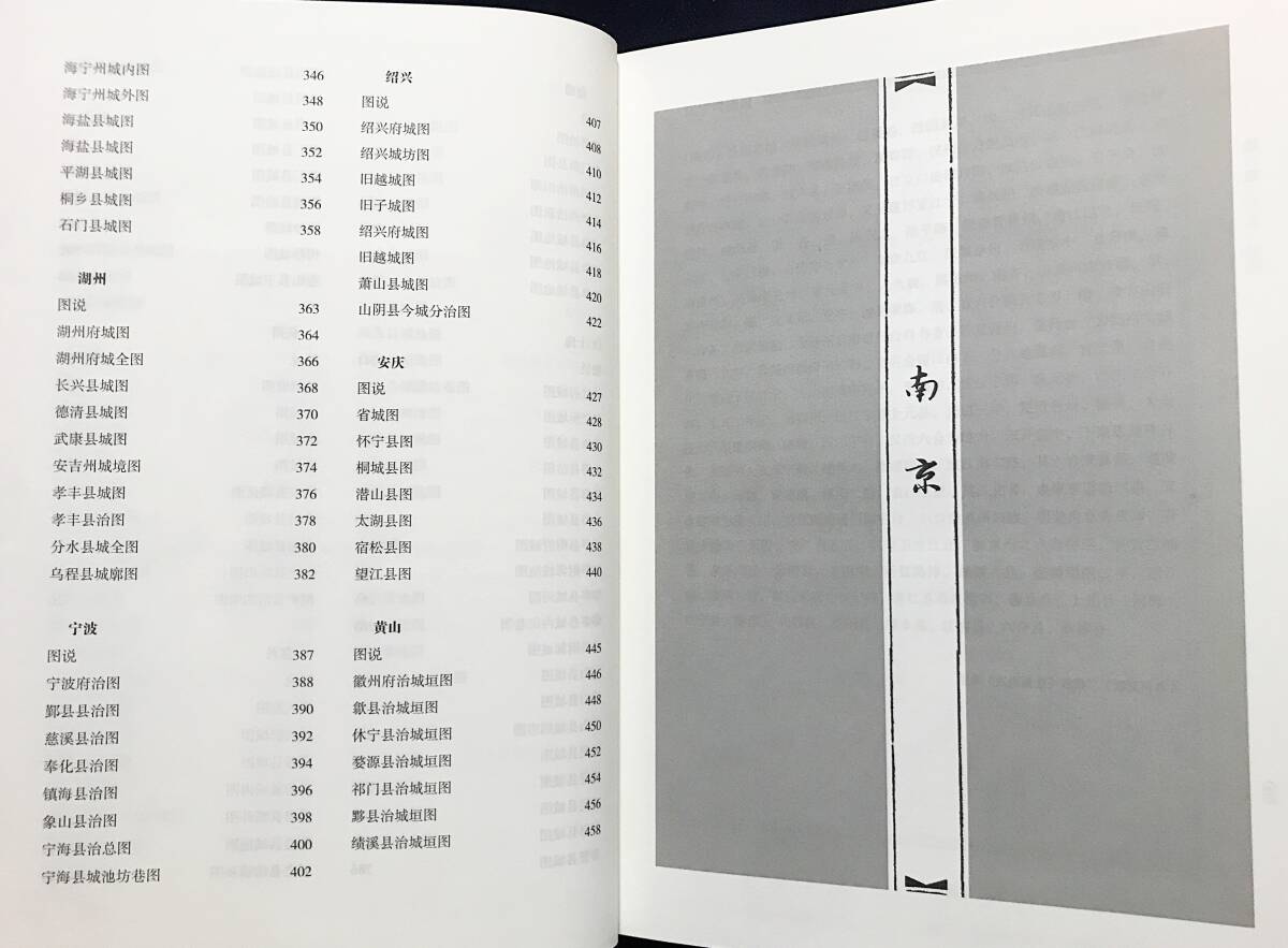 WEB限定カラー □中文書 江南旧志図選・城池 鳳凰出版社 蘇州市地方誌弁公室=編 世界史
